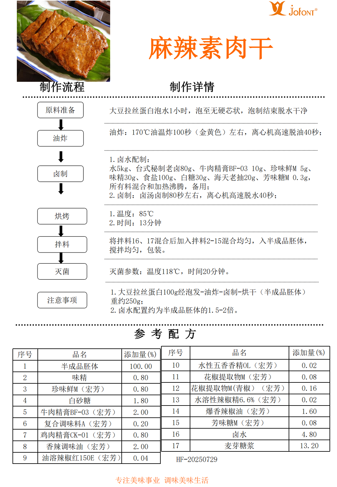 麻辣素肉干（麻辣风味）.png
