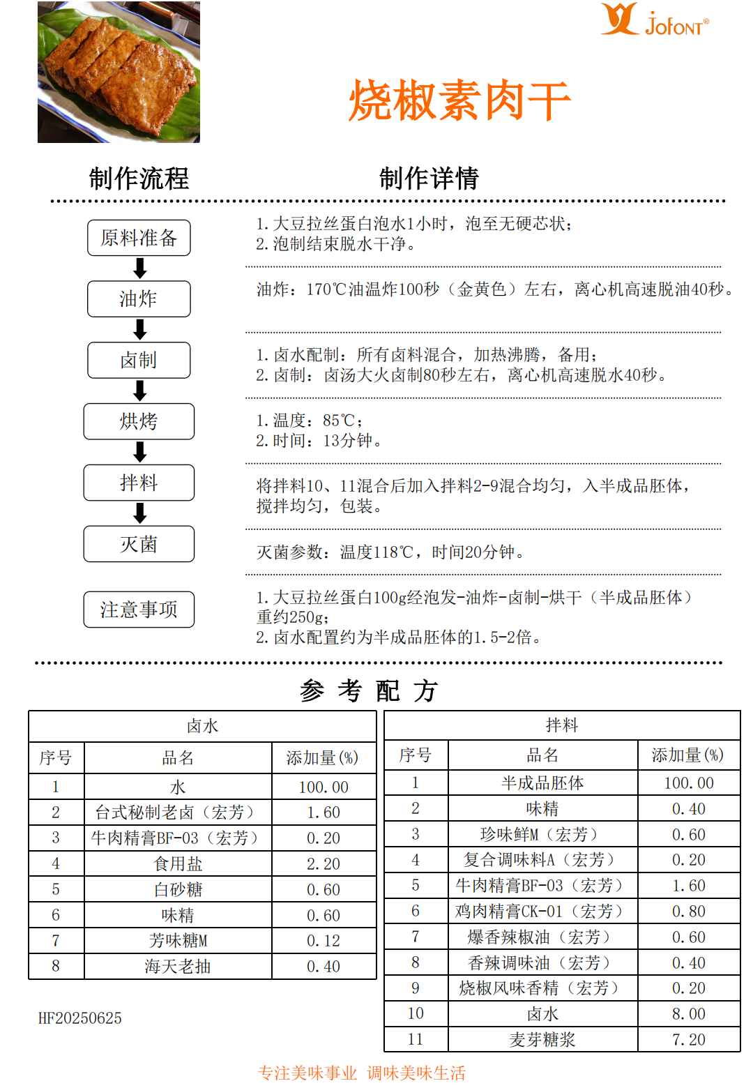 烧椒素肉干（烧椒风味）.png