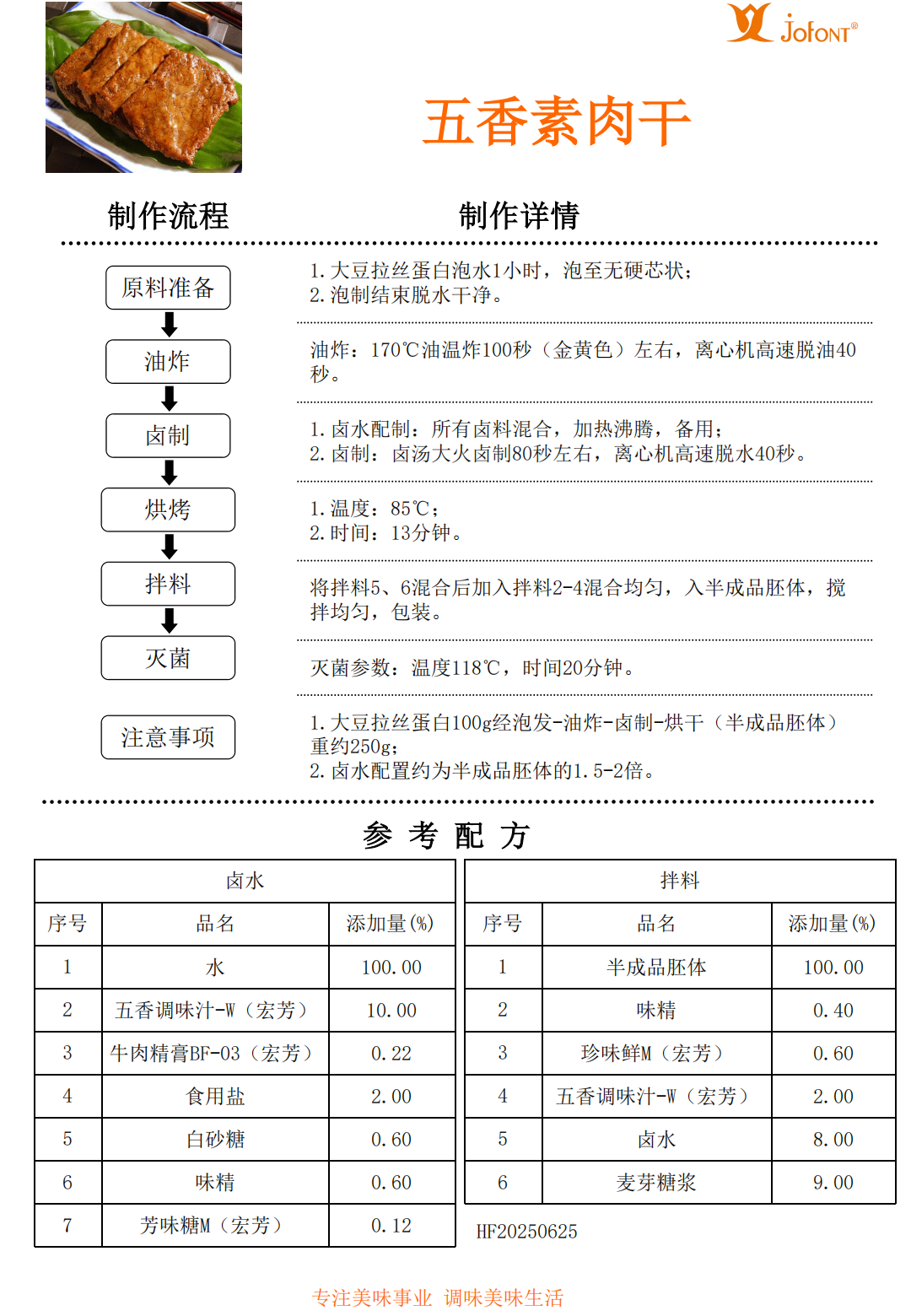 五香素肉干（五香风味）.png