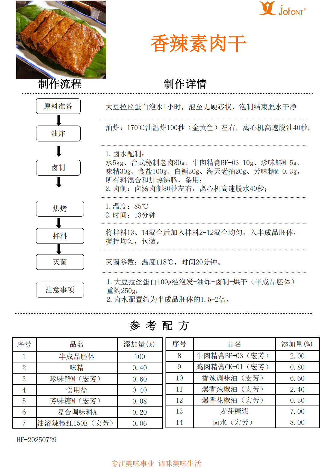 香辣素肉干（香辣风味）.png