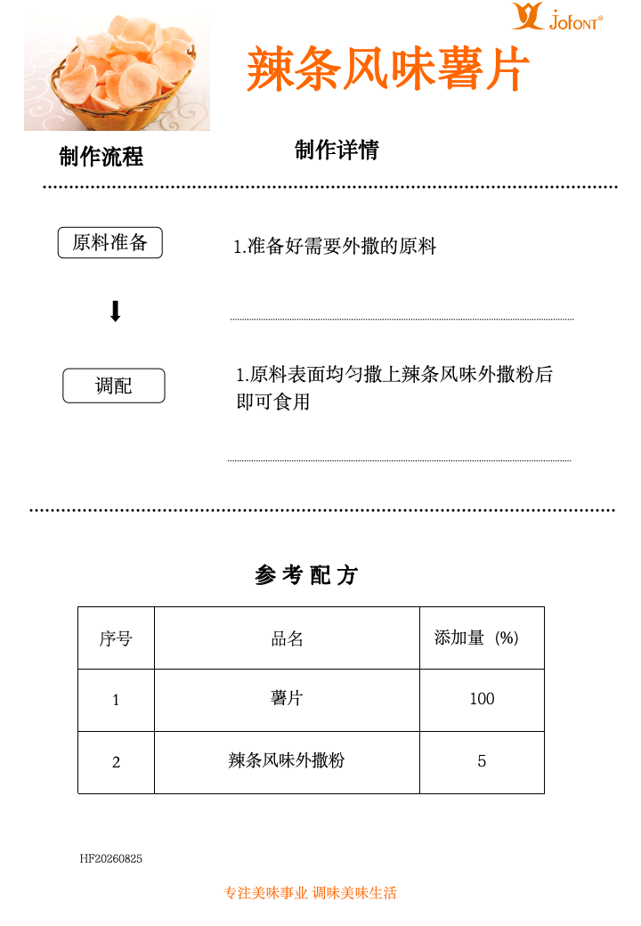 辣条风味薯片_01.png