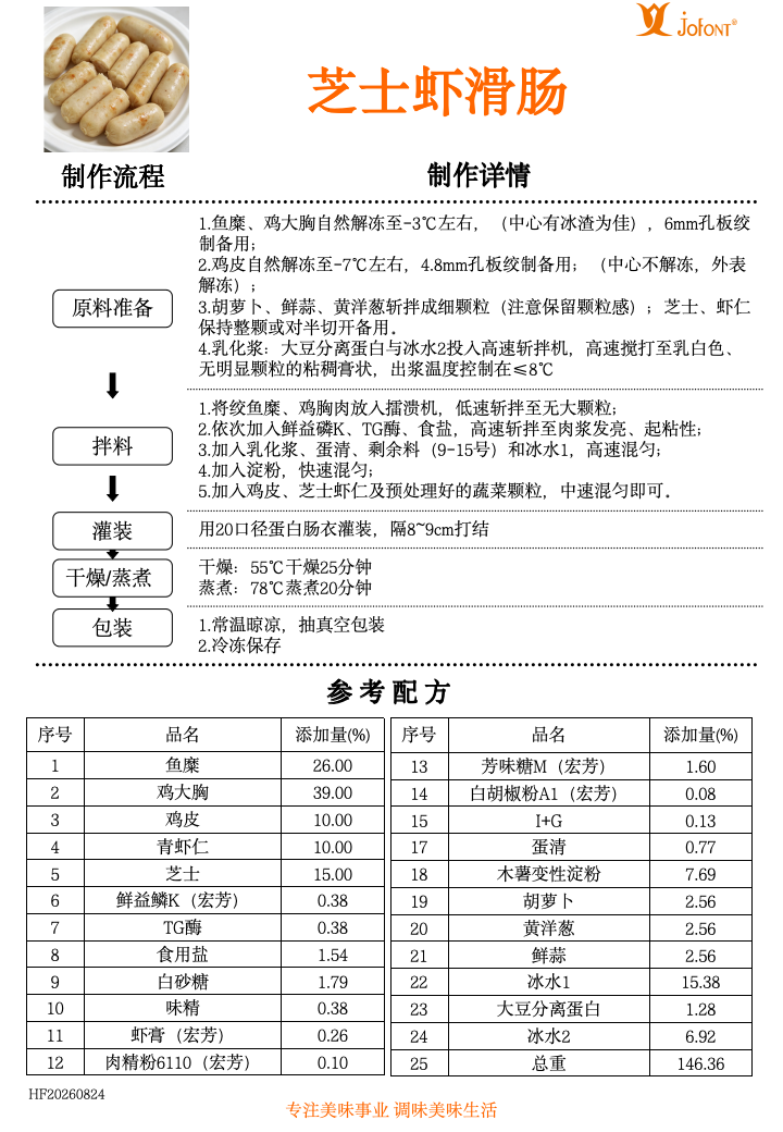 虾滑芝士肠_01.png