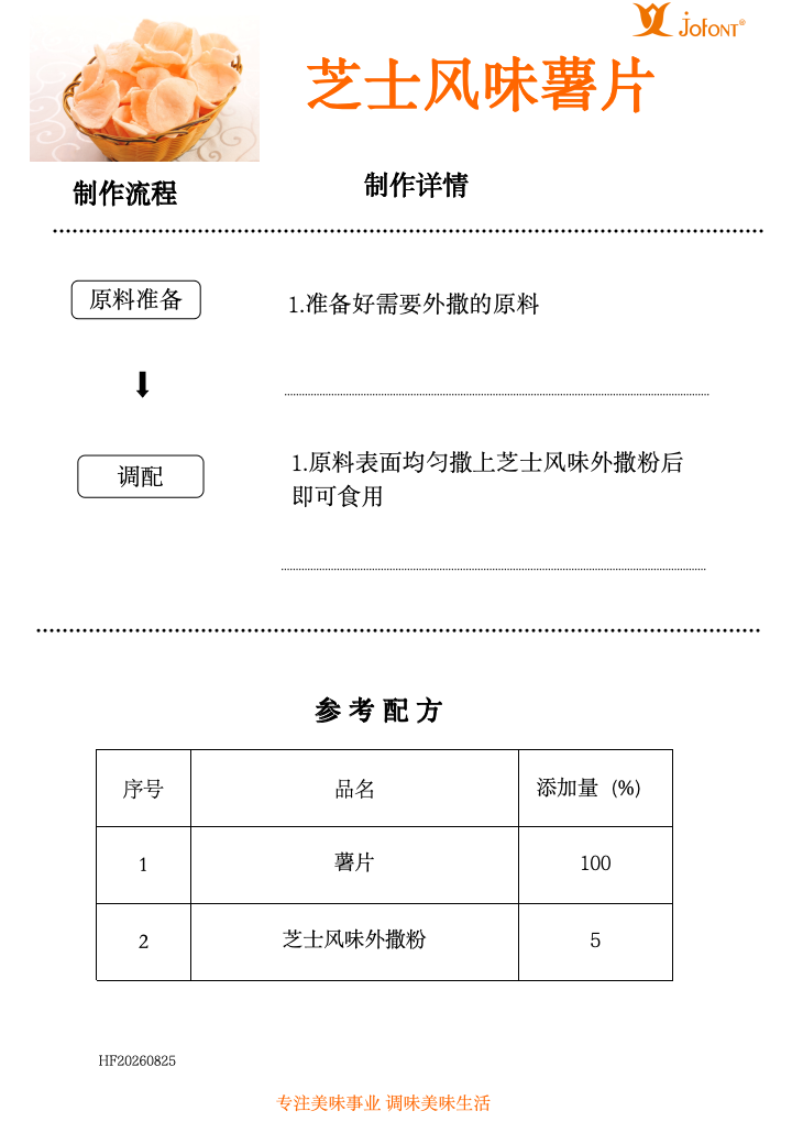 芝士风味薯片_01.png